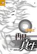 Cover of Q版特工 11