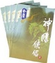 Cover of 神雕侠侣