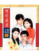 Cover of 煙雨濛濛