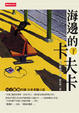 Cover of 海邊的卡夫卡 下