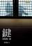 Cover of "鍵"