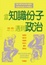 Cover of "當知識份子遇到政治"