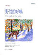 Cover of 野性的呼喚