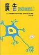 Cover of 廣告敗物教