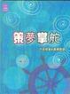 Cover of 策夢掌舵