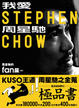 Cover of 我愛周星馳