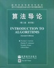 Cover of 算法导论
