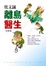 Cover of 離島醫生