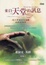 Cover of '來自天堂的訊息'