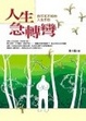 Cover of 人生急轉彎