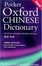 Cover of Pocket Oxford Chinese Dictionary