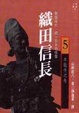 Cover of 織田信長