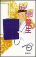 Cover of 開懷醫生