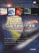 Cover of JSP 動態網頁入門實務改版