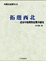Cover of 拓邊西北