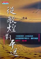 從敦煌到平遙的圖像