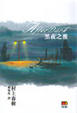 Cover of 黑夜之後