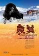 Cover of 藏獒
