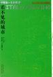 Cover of 看不见的城市