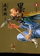 Cover of 墨攻 9