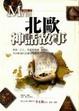 Cover of 北歐神話故事
