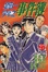 Cover of 金田一少年之事件簿(27)