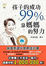 Cover of 孩子的成功99%靠媽媽的努力