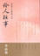 Cover of "伶人往事"
