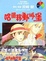 Cover of 哈爾移動城堡(1)