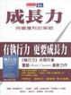 Cover of 成長力