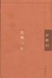 Cover of 借我一生