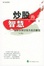 Cover of '炒股的智慧'