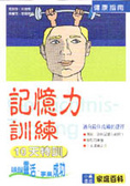 記憶力訓練