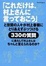 Cover of "「これだけは、村上さんに言っておこう」と世間の人々が村上春樹にとりあえずぶっつける330の質問に果たして村上さんはちゃんと答えられるのか?"