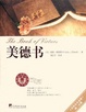 Cover of 美德书