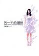 Cover of 另一半的翅膀