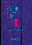 Paradise Kiss Postcard Collection
