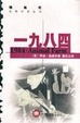 Cover of 一九八四 & 动物农场