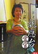 Cover of 龍應台當官