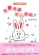 Cover of 快樂奇蹟從心開始