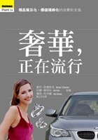 More about 奢華，正在流行