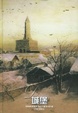 Cover of 城堡