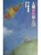 Cover of 人造衛星情人(上)