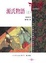 Cover of 源氏物語(上)