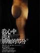 Cover of 我心中尚未崩壞的部分