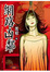 Cover of 網路凶鄰