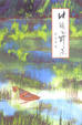 Cover of 中國的前景