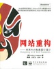 Cover of 网站重构