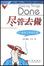 <span class='translatable' lang='Cover of '{[title]}''>Cover of '尽管去做'</span>