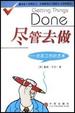 Cover of 尽管去做